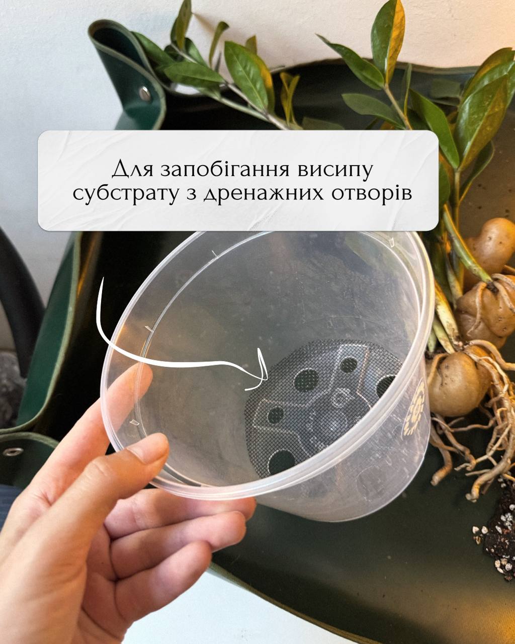 Дренажна сітка для горщиків