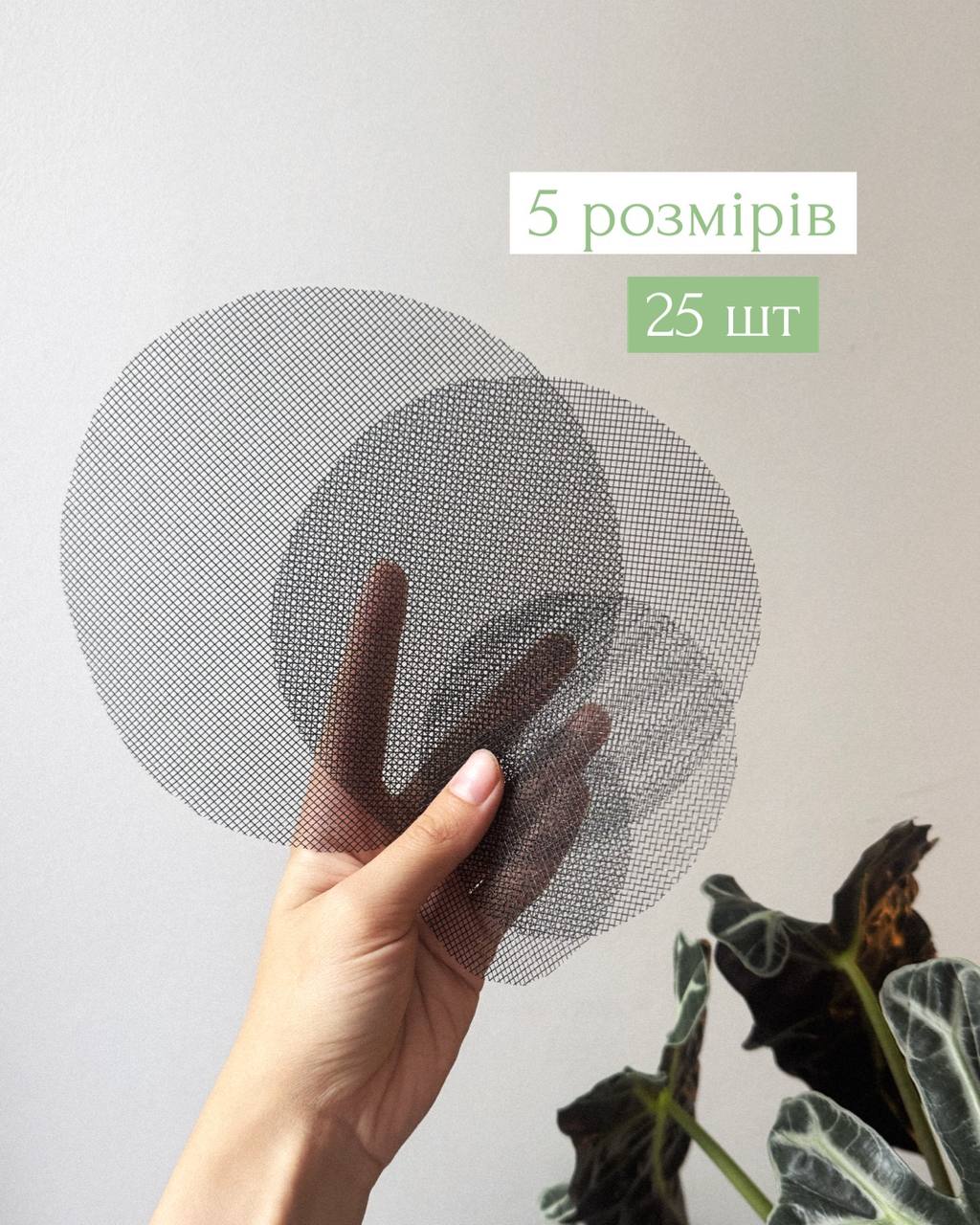 Дренажна сітка для горщиків - Зображення 6